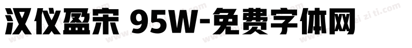 汉仪盈宋 95W字体转换
